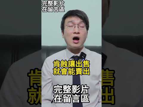 如何把你的單位最大化曝光？如何讓經紀更積極銷售你的單位？如何為你的單位營造好賣氣氛？如何打造你單位的獨特性？#買樓 #投資買樓 #賣樓 #樓市下跌 #樓市走勢 #樓價 #樓市 #2023年樓市