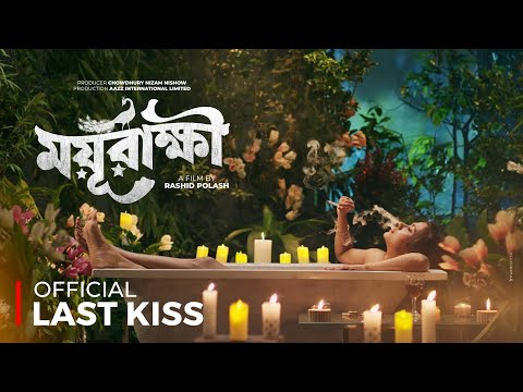 Moyurakkhi - ময়ূরাক্ষী || Official Last Kiss || Eid Movie Teaser || HAQUE BOBBY | Jaaz Multmiedia