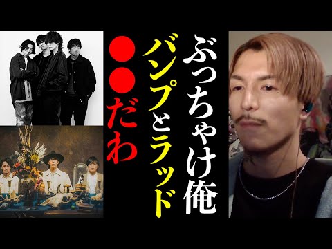 【ふぉい】バンプとラッド世代だけどマジで●●だわ、ふぉいが好きなおすすめのミュージシャンとは【DJふぉい切り抜き Repezen Foxx レペゼン地球】