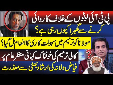 Maulana Fazal-ur-Rehman can't wait anymore to get his share in the PDM-2, Fayyaz Walana Vlog