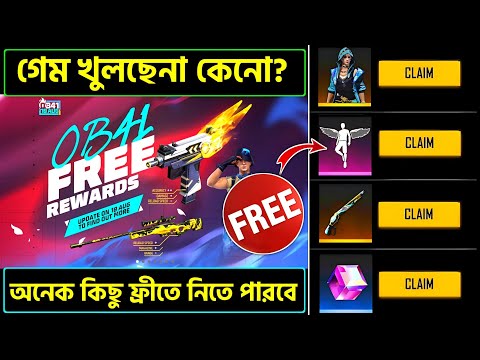 FREEFIRE NEW UPDATE | WHY GAME IS NOT OPENING ? |OB 41 UPDATE  | FIFA NEW UPDATE | MAINTENANCE BREAK