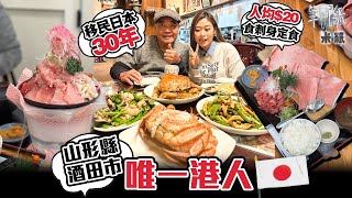 #米紙｜日本酒田市唯一香港人 娶日本太太開酒樓 打拼大半生後孑然一身 無慾無求只望日本退休終老 帶食人均$20吞拿魚罕見部位刺身 筆記紙