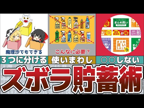 【ゆっくり解説】ズボラでも貯まる！誰でも簡単に真似できるミニマリスト貯蓄術【貯金 節約】