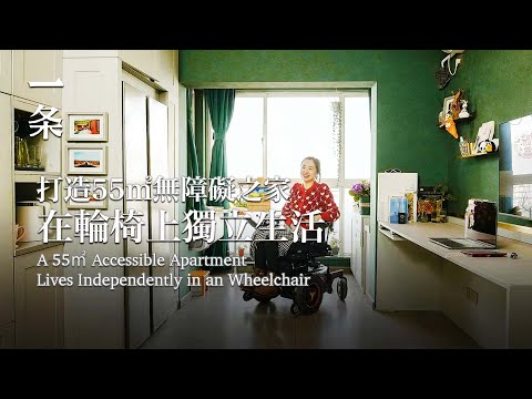 【EngSub】Female Writer Suffering from Paraplegia Lives Independently in a 55-m2 Accessible Apartment