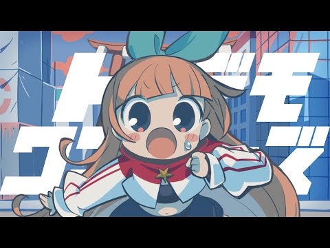 トンデモワンダーズ / Cover* ななひら