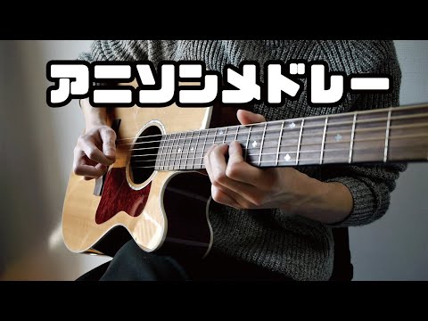 Anime Song Guitar Medley