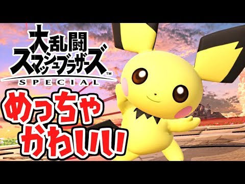 強くてかわいい最強ポケモン!!ピチューでめざせVIP部屋!!スマブラSPオンライン対戦実況【大乱闘スマッシュブラザーズSPECIAL】