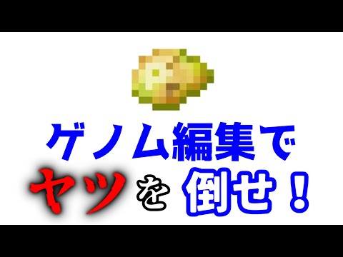 じゃがいもとゲノム編集の話【ゆっくり解説】