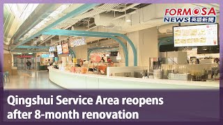 Qingshui Service Area reopens after 8-month renovation｜Taiwan News