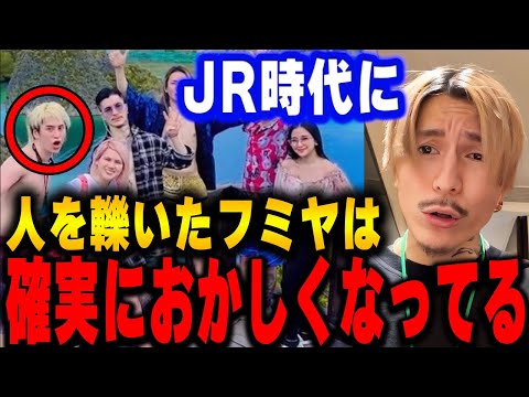 絶対ストレスに耐えれてない。少しずつおかしくなってるんよ。JRに勤めていた2年半の間に6人も轢いてしまった DJフミヤについて語るふぉい【ふぉい切り抜き/レぺゼン/foy】