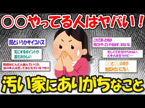 【2ch掃除まとめ】これだけはやめて！汚い家にありがちなこと・汚部屋になるNG習慣【有益スレ】