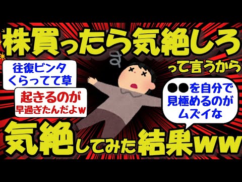 【新NISA/投資】株買ったら気絶しとけ、この結果ｗｗｗ