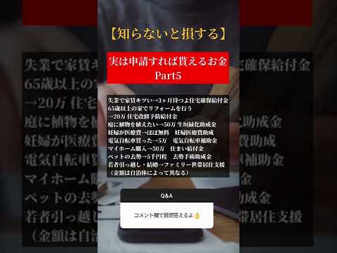 知らないと損する申請すれば貰えるお金