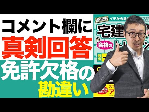 【重要質問に回答】宅建試験にほぼ必ず出題される免許欠格事由に関する誤解を解きます。罰金、懲役、執行猶予、宅建業法違反など何で判断していいかわからない人へ。