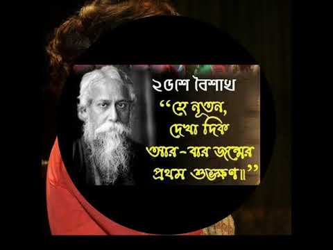 Ek Tuku Chhonwa Laage -  Rabindra Jayanti Special