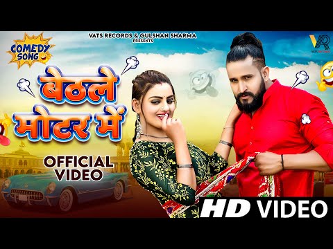 Baithle Motor Me (Official Video)Manjeet Panchal |Divyanka Sirohi |New Haryanvi Songs Haryanavi 2023