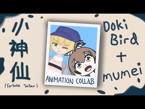 【AMV】小神仙 (Fortune Teller)- 郭斯【Dokibird | Mumei | Hololive Collab Animation】Ft. chanuku