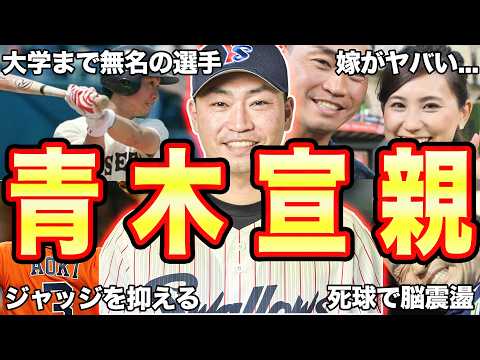 【引退】ヤクルト・青木宣親の面白エピソード50連発【全部知っていたら古参】