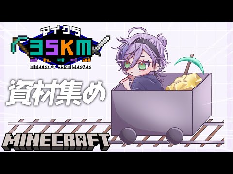 【Minecraft】次の巨大装置に向けた素材集めだぁぁ！！【榊ネス/にじさんじ】