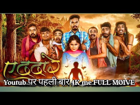 E Dada Re || ए ददा रे || New Cg full moive || Anand Manikpuri || Hema Shukla || new cg moive 2024 |