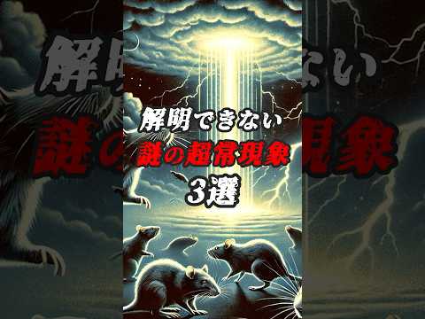 解明できない謎の超常現象3選　#ゆっくり解説 #超常現象 #都市伝説