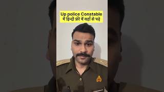 UP POLICE CONSTABLE HINDI KI TAYARI KAISE KARE? #upconstable #uppoliceconstable #uppexamdate #shorts