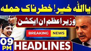 Dangerous Smog in Punjab | Smog Alert | Lockdown | School Closed | 09PM Headlines | Weather Update