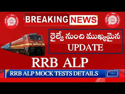 RRP ALP ముఖ్యమైన UPDATE || CITY INTIMATION SLIP