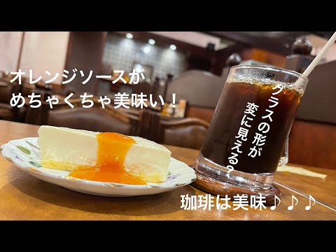 新橋の寛ぎ　喫茶店#4 【カフェド　カナール】