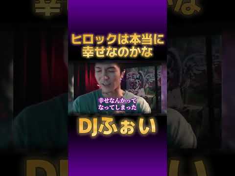 【Repezen Foxx】DJふぉい、最近のヒロックについて思うことを語る【切り抜き レペゼン #djふぉい DJ社長 脇 まる GINTA チバニャン】