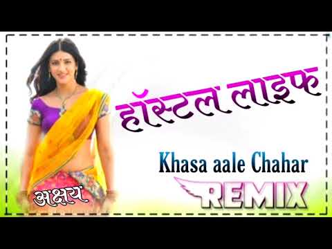 Hostal life (हॉस्टल लाइफ) Dj Remix ||3D Brazil  Mix || Hostal life Khasa Aale Chahar  Remix ||