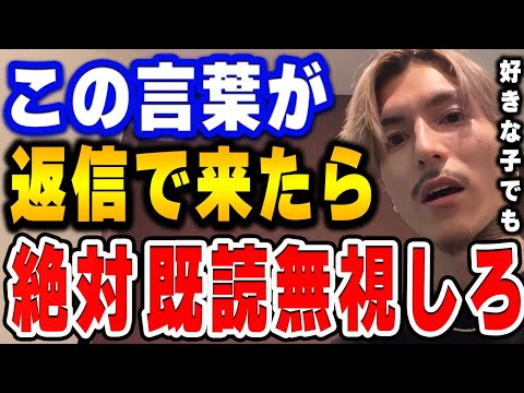 【ふぉい】たとえ好きな子からでもこの返信が来たら必ず既読無視しろ。返すと痛い目にあうぞ。【ふぉい切り抜き/レぺゼン/foy/LINE】