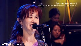 中島みゆき、「銀の龍の背に乗って」「地上の星」「誕生」など全15曲を一挙披露！『中島みゆき 劇場版 ライヴ・ヒストリー2』予告映像公開