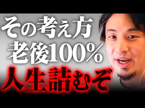 ※当てはまったら老害予備軍※その考え方で年を取ると社会から排除されます【 切り抜き 2ちゃんねる 思考 論破 kirinuki きりぬき hiroyuki 会社 仕事 社会人 人間関係 】