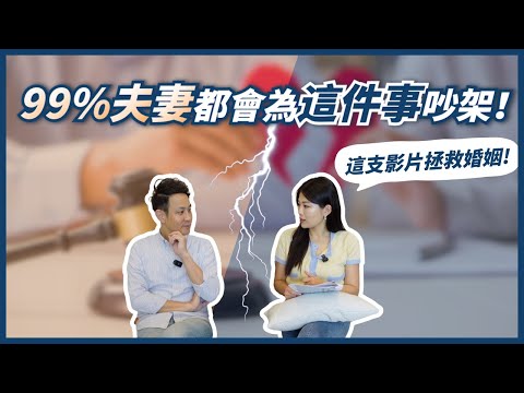 夫妻共同投資必看！如何找到金錢觀共識，不再為錢吵架？ll Ms.Selena