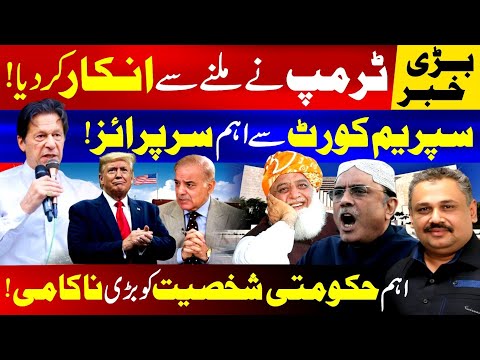 Trump Refuses to Meet | Supreme Court Big Surprise | Top Govt Official Faces Setback | Rana Azeem