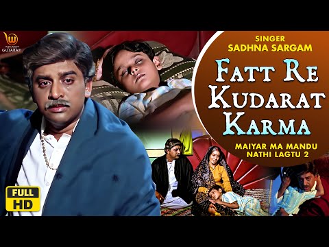 Fatt Re Kudarat Karma #Sadhna Sargam #Hiten Kumar - Maiyarmaa Manadu Nathi Laagtu PT.2#gujarati Song