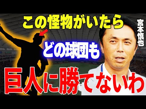 【プロ野球】宮本慎也「１試合見ただけで確信した。〇〇は今年最多勝を獲る」→名手・宮本が絶賛する投球術の持ち主とは？