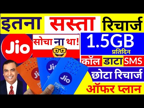 Jio धमाका ऑफर, 1.5GB रोज मिलेगा, Jio New Recharge Plan, Jio 1.5gb Per Days Plan, Jio Offers