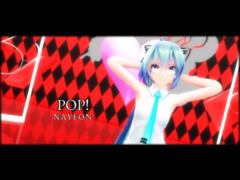 【MMD】NAYEON - "POP!"【Tda Miku】