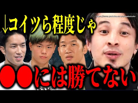 ※相手の腕折るまでやるのが格闘技です※それを人々は期待してます。格闘技盛り上げたいなら折りなさい【ひろゆき】【切り抜き/論破//////】