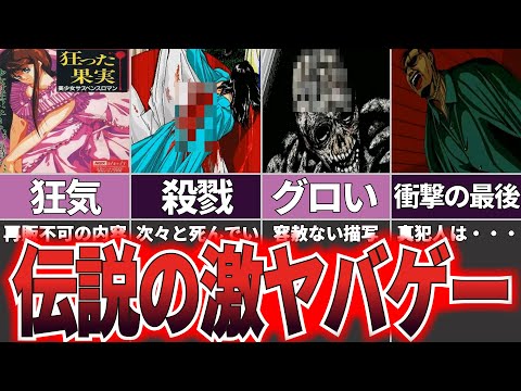 【ゆっくり解説】絶対に見るな！閲覧注意のトラウマゲー『狂った果実』【鬱ゲー】