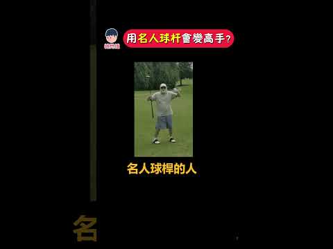 用名人的裝備，你也能秒變高手？| 維思維 #梅西