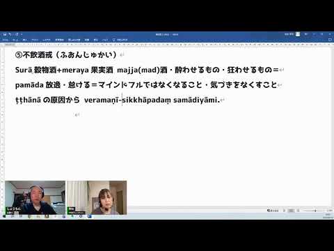 五戒って原語読むと全然イメージと違うじゃん！【瞑想の土台「戒」とは何か①】【しょうもんさんのパーリ語講座】