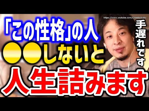 【ひろゆき】この性格の人ヤバいです。対処しないと一生不幸になりますよ。人間関係、ＡＤＨＤ、非モテや気が弱い人々の悩みにひろゆき【切り抜き/論破/気が弱い/改善方法/仕事/気弱/怒鳴られる/うつ病】