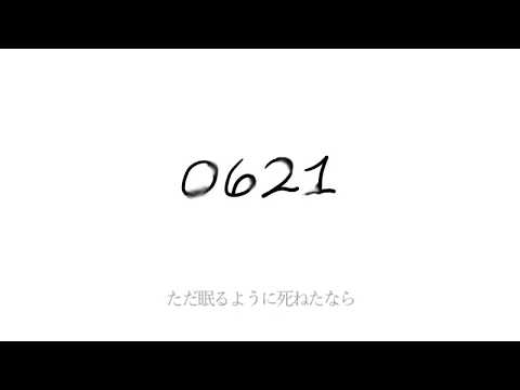 【ニートが】0621 歌ってみた