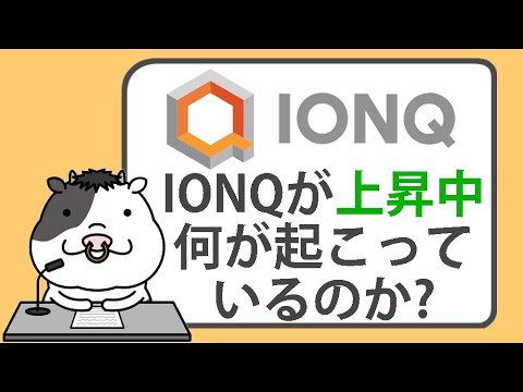 イオンQが上昇中、何が起こっているのか？【2024/11/13】