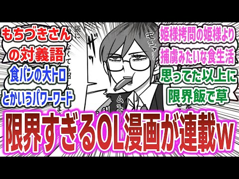 ジャンププラスの新連載OL漫画に出てくる限界飯が、本当に限界すぎてヤバいと話題にｗ【ネットの反応集・感想】【限界OL霧切ギリ子 1話】#ジャンププラス #飯漫画 #限界飯