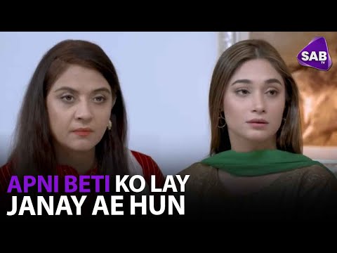 Apni Beti Ko Lay Janay Ae Hun | Ehsaas | SAB TV Pakistan