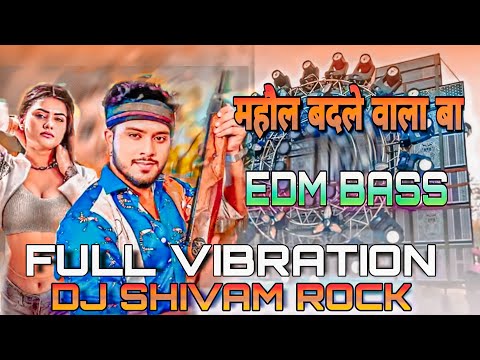 महौल बदले वाला बा #Golu Gold New Bhojpuri Song Mahaul Badale Wala Ba DJ Hard Vibration Edm Mix